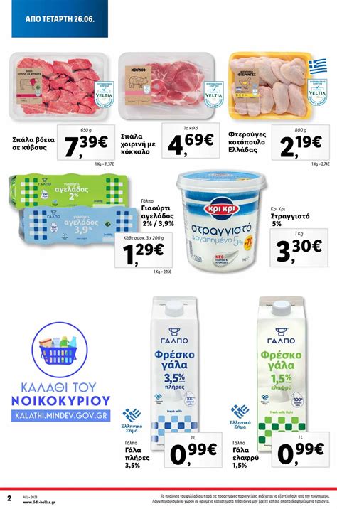 λιντλ φυλλάδιο|LIDL Φυλλάδιο έως 03/07/2024 .